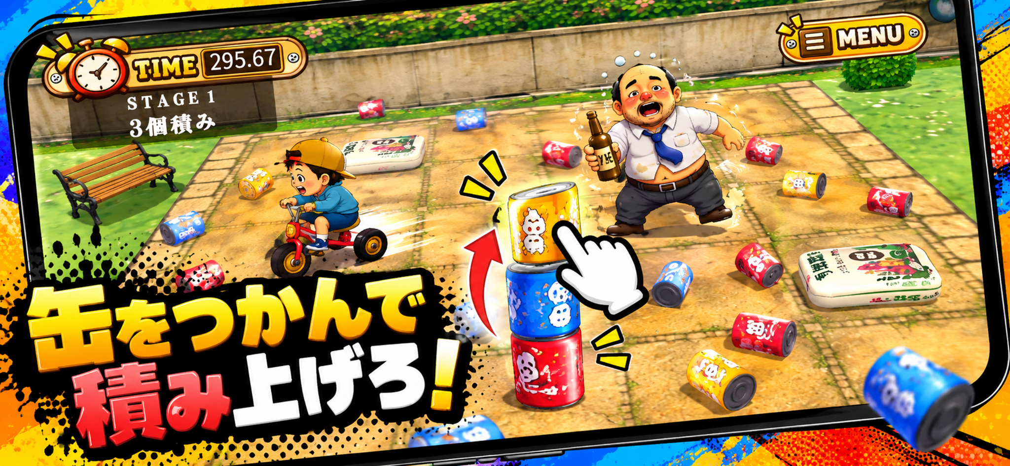 缶を積み上げるゲーム画面